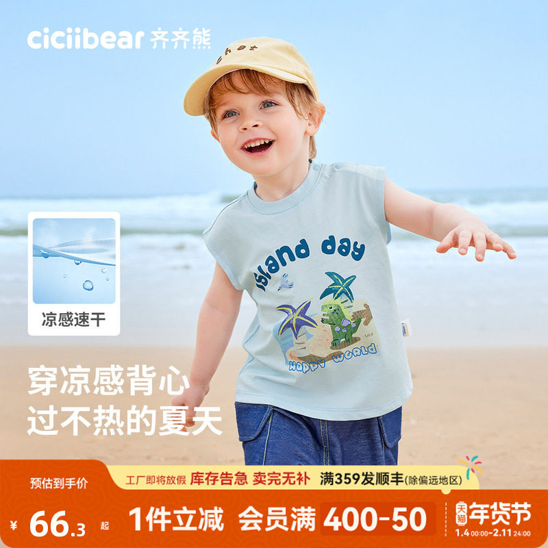 [凉感速干]齐齐熊儿童背心夏季薄款宝宝无袖上衣男童t恤童装衣服,童装/婴儿装/亲子装,背心吊带,淘宝优惠券,粉丝福利购,淘宝优惠卷