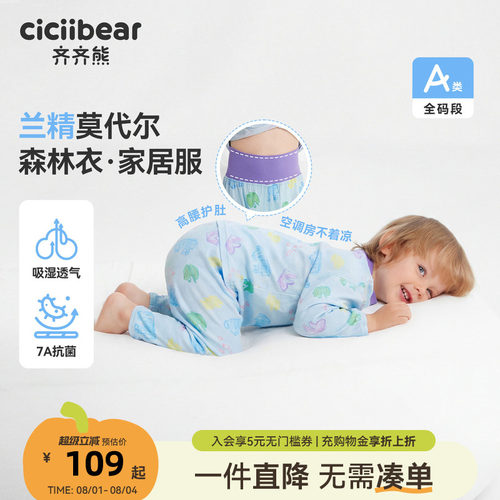 齐齐熊宝宝睡衣夏薄款男童家居服