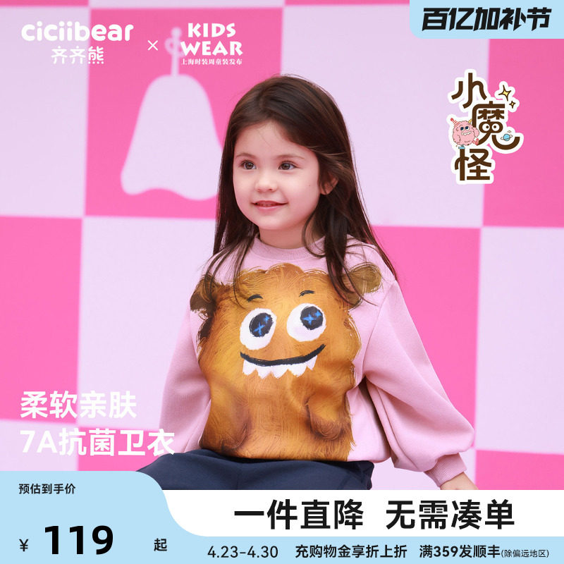 [小魔怪7A抗菌]齐齐熊宝宝卫衣男童春秋款圆领上衣儿童洋气外套女