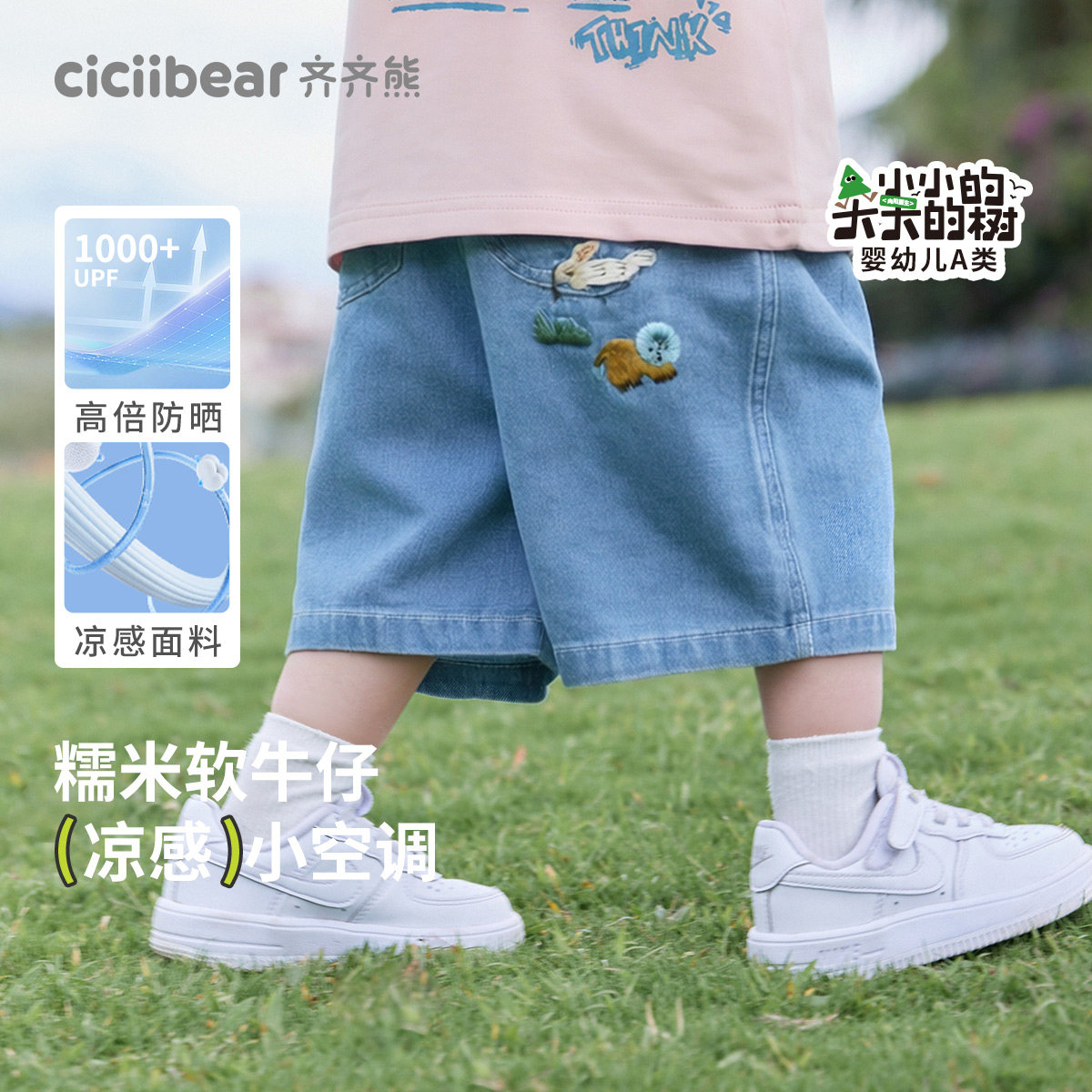 [凉感防晒糯米裤]齐齐熊男童短裤夏季牛仔裤宝宝裤子儿童薄款童装