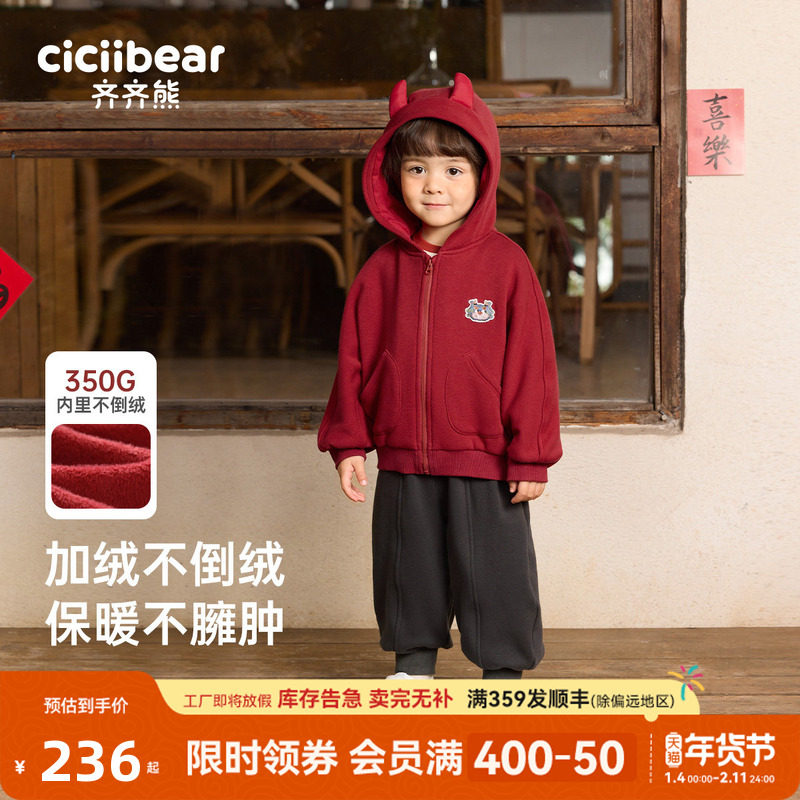 齐齐熊宝宝加绒套装男童春秋新年拜年服儿童红色卫衣加厚外套童装,童装/婴儿装/亲子装,套装,淘宝优惠券,粉丝福利购,淘宝优惠卷