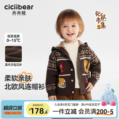 齐齐熊宝宝毛衣连帽冬款