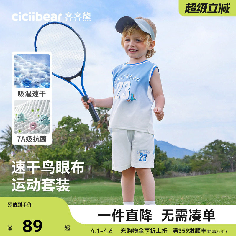 【小飓风3倍速干】齐齐熊宝宝夏装套装男童凉感儿童渐变篮球背心