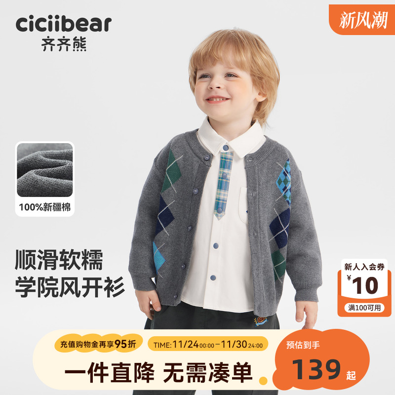 【100%棉抗静电】齐齐熊毛衣开衫