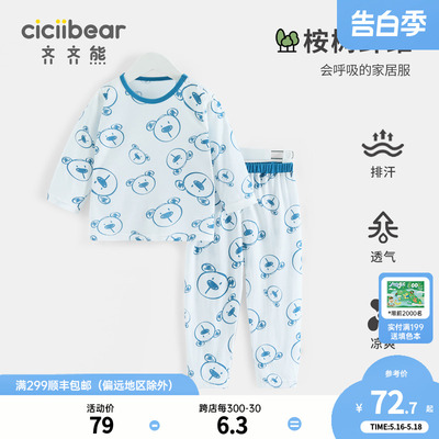 齐齐熊宝宝夏季桉树丝家居服套装