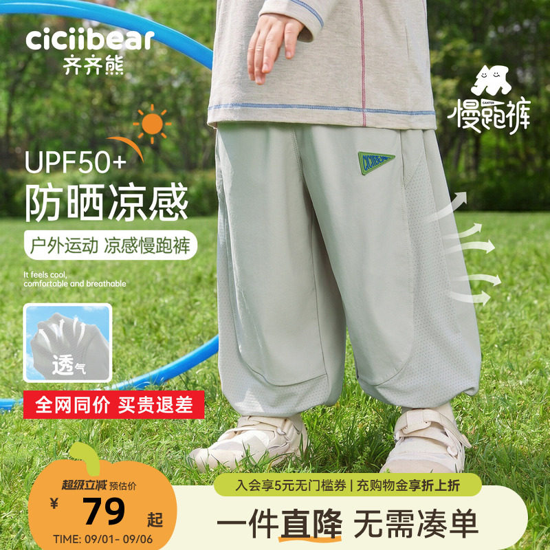 [UPF50+防晒裤]齐齐熊防蚊裤图片