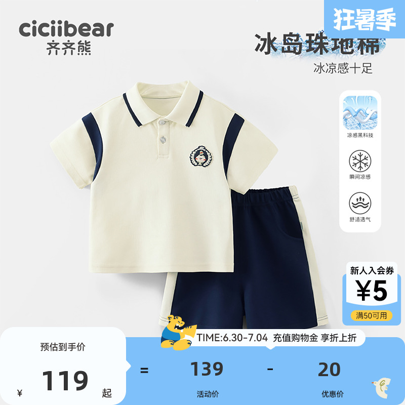 齊齊熊翻領學院風寶寶T恤套裝潮