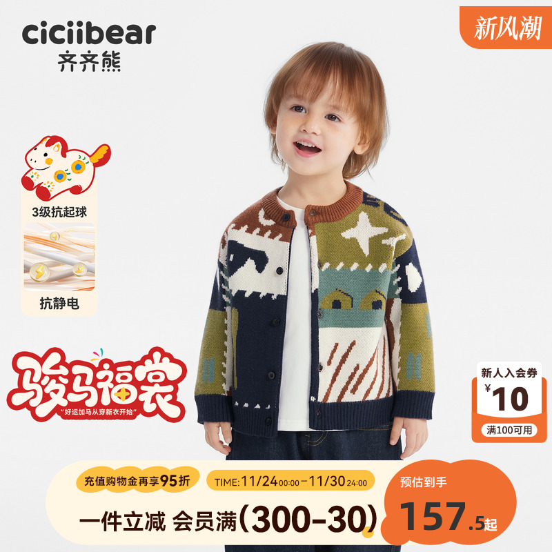 齐齐熊男童抗静电抗起球保暖毛衣