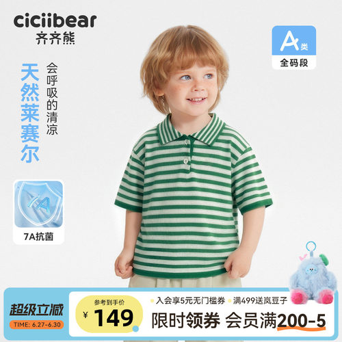 齐齐熊宝宝短袖T恤男童条纹上衣