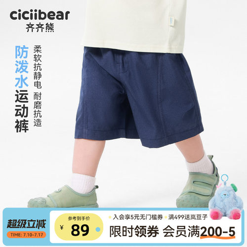 齐齐熊宝宝男童裤子夏季短裤