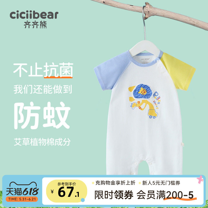 【艾草抑菌面料】齐齐熊婴儿衣服新生儿夏装夏季宝宝连体衣薄夏装