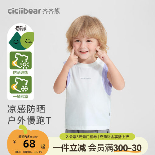 齐齐熊宝宝凉感速干慢跑背心抗菌
