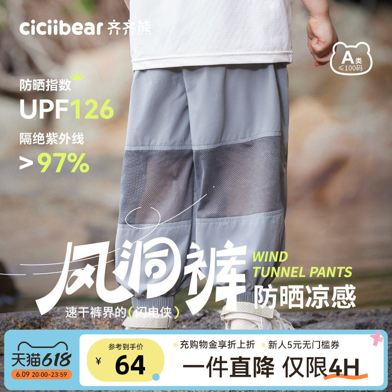 [防晒速干风洞裤]齐齐熊男童防蚊裤夏季宝宝裤子儿童短裤女童运动