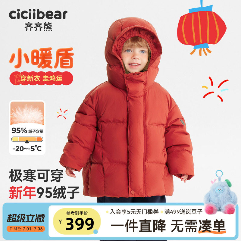 小暖盾95绒齐齐熊宝宝新年羽绒服