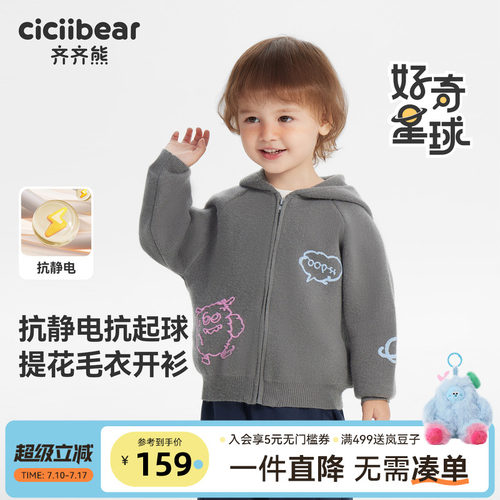 抗静电齐齐熊宝宝毛衣秋冬连帽