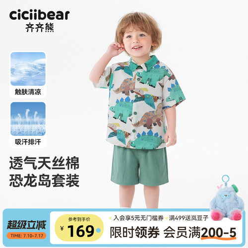 [天丝]齐齐熊宝宝衬衫套装男童