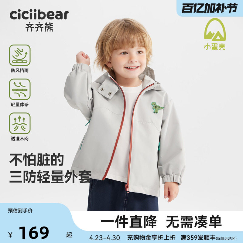 [小蛋壳三防]齐齐熊宝宝三合一冲锋外套男女童儿童春秋运动软壳衣