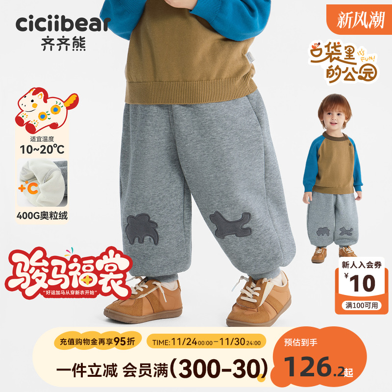 [400g一体奥利绒]齐齐熊男童裤子