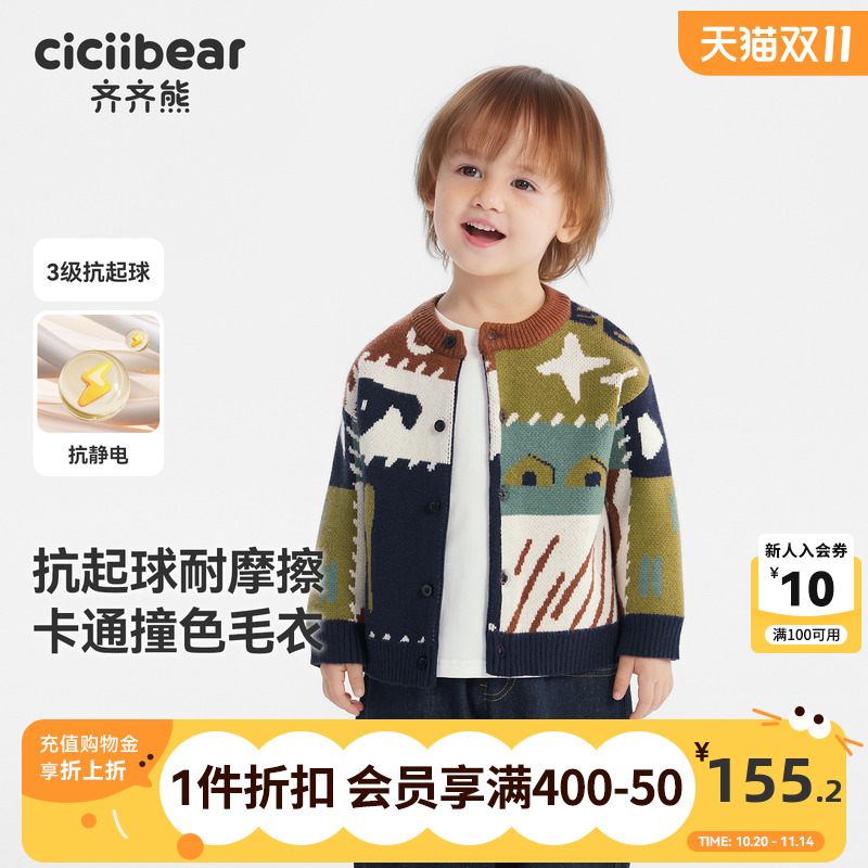 齐齐熊男童抗静电抗起球保暖毛衣