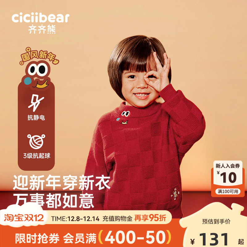 齐齐熊宝宝包芯纱新年高领毛衣