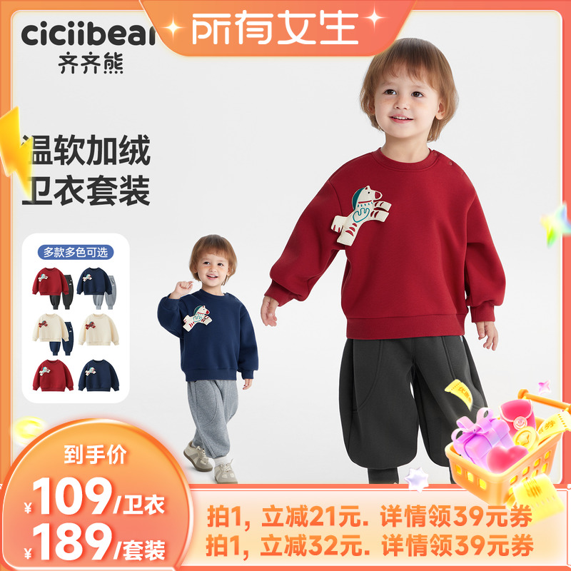 齐齐熊宝宝加绒加厚新年卫衣