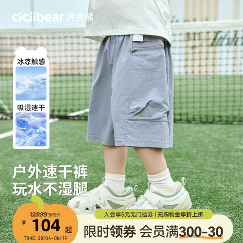 齐齐熊宝宝吸湿速干凉感梭织裤