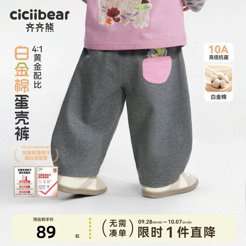 [白金棉蛋壳裤]齐齐熊宝宝裤子春秋款男童2026新款儿童休闲卫裤图片