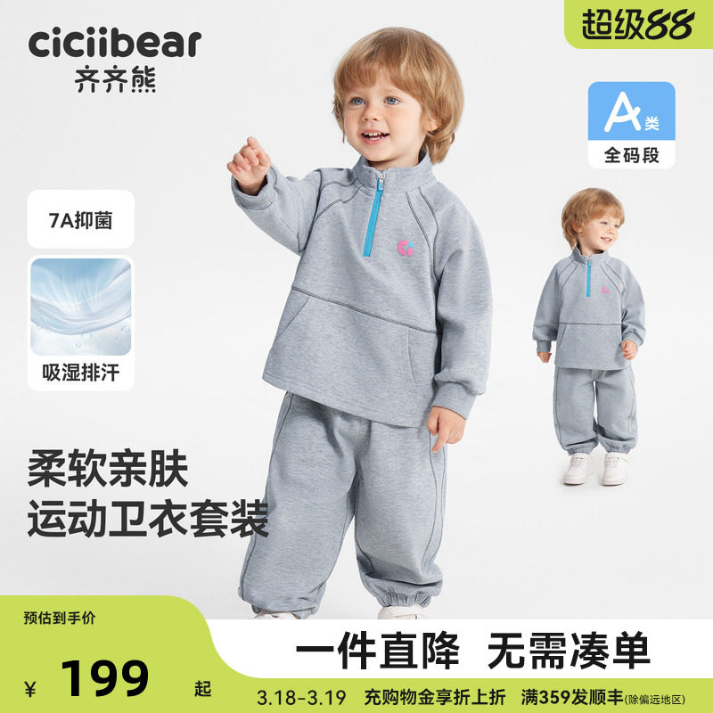 [半开襟7A抗菌]齐齐熊宝宝卫衣套装男童春款2026新款儿童运动吸湿