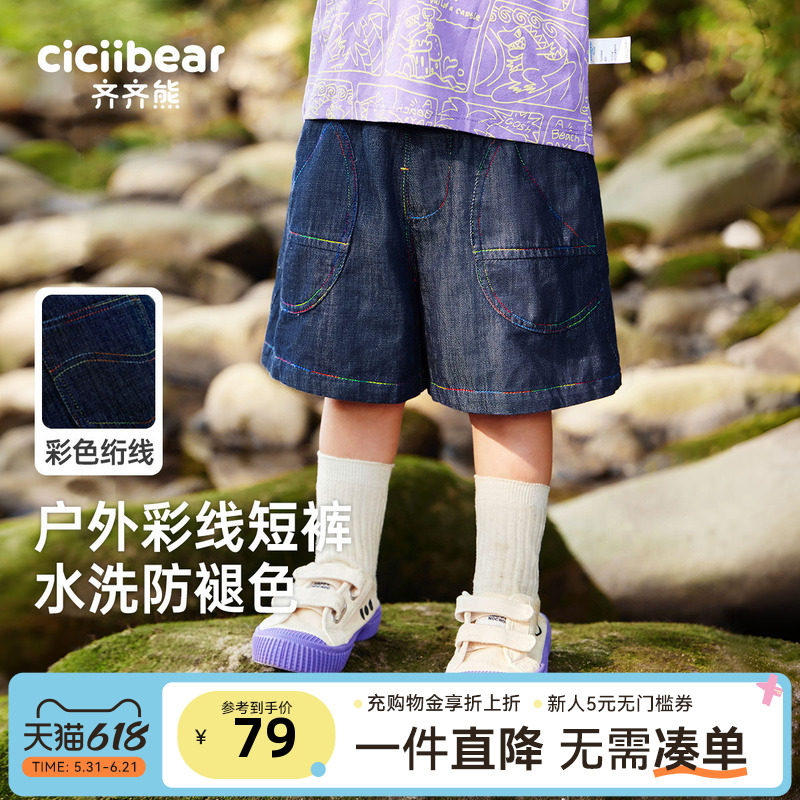 [防褪色纯棉]齐齐熊男童牛仔短裤夏季薄款儿童快干衣宝宝裤子童装