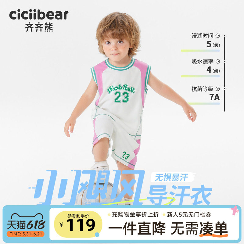 [小飓风导汗衣]齐齐熊宝宝背心套装男童夏装2026新款儿童运动球服