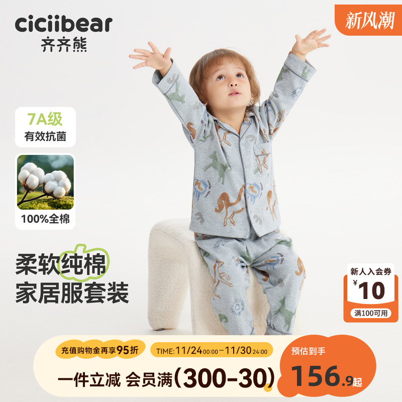 齐齐熊宝宝家居服男童套装内衣