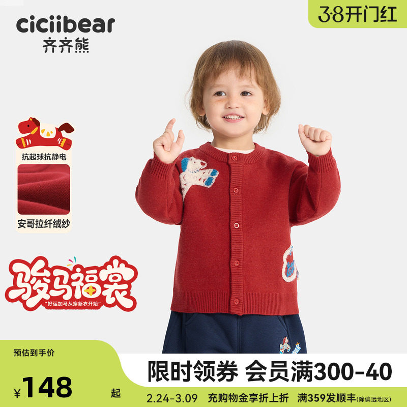 [骏马福裳]齐齐熊宝宝毛衣开衫红色冬款男童外套年服儿童新年童装