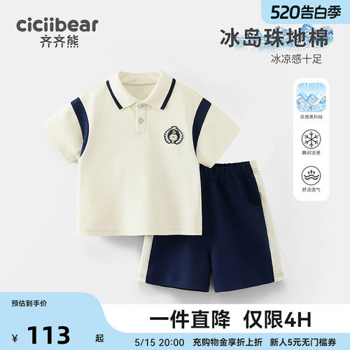 齐齐熊翻领学院风宝宝T恤套装潮