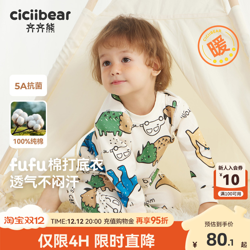 [fufu棉5A抗菌]齐齐熊宝宝秋衣秋裤套装男童纯棉A类内衣儿童保暖