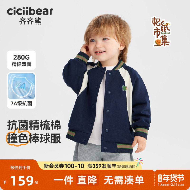 【7A抗菌精棉双面280g】齐齐熊男童棒球服外套宝宝春秋款儿童上衣,童装/婴儿装/亲子装,普通外套,淘宝优惠券,粉丝福利购,淘宝优惠卷