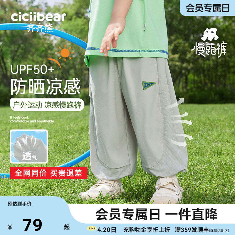 [凉感防晒速干]齐齐熊男童防蚊裤夏季宝宝裤子薄款儿童运动裤女童