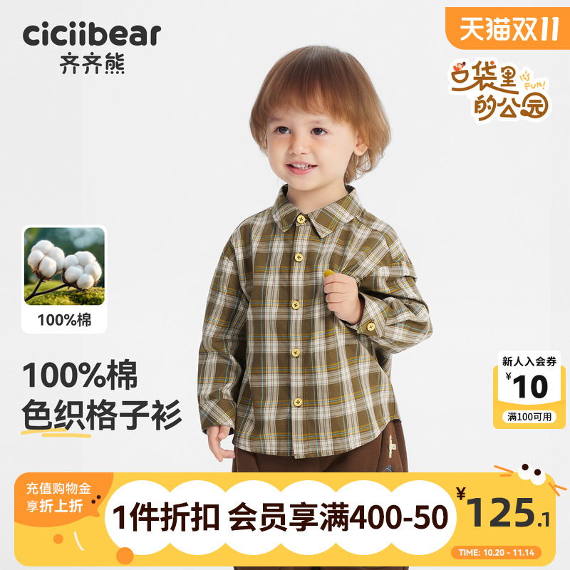 齐齐熊宝宝格子纯棉衬衫外套衬衣