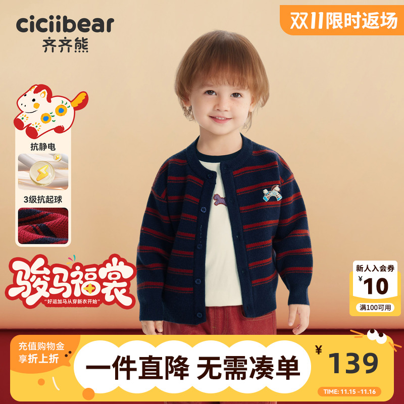 [骏马福裳]齐齐熊男童毛衣开衫加厚冬款宝宝条纹外套上衣新年红色