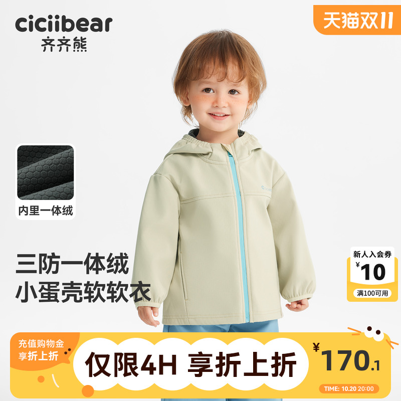 [三防加绒]齐齐熊宝宝冲锋外套