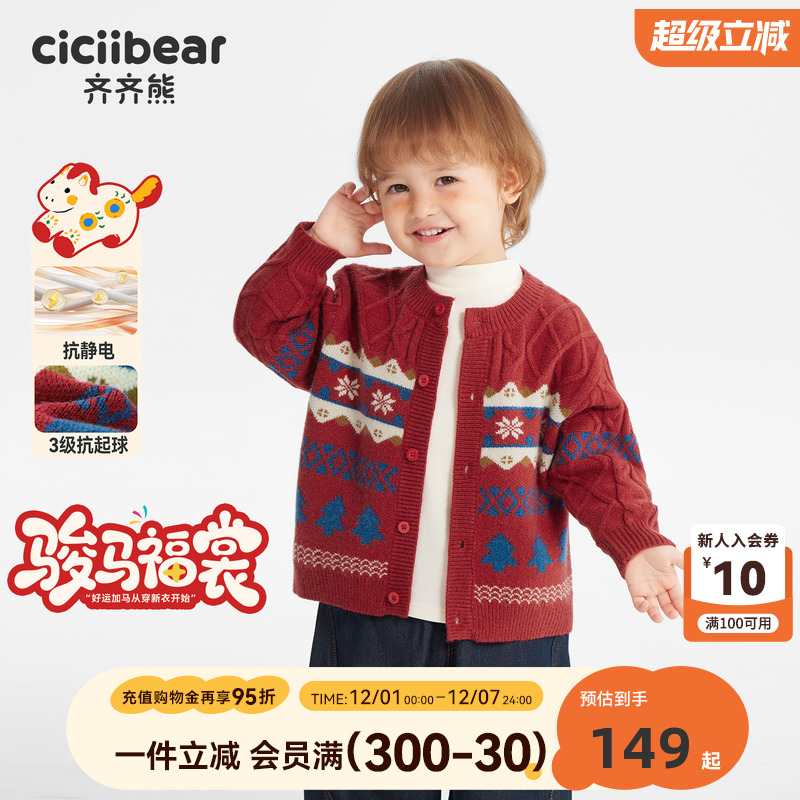 [骏马福裳]齐齐熊宝宝毛衣开衫冬款男童针织衫红色新年拜年服儿童