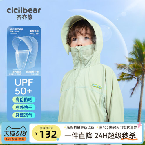 UPF50+齐齐熊宝宝防晒衣皮肤衣