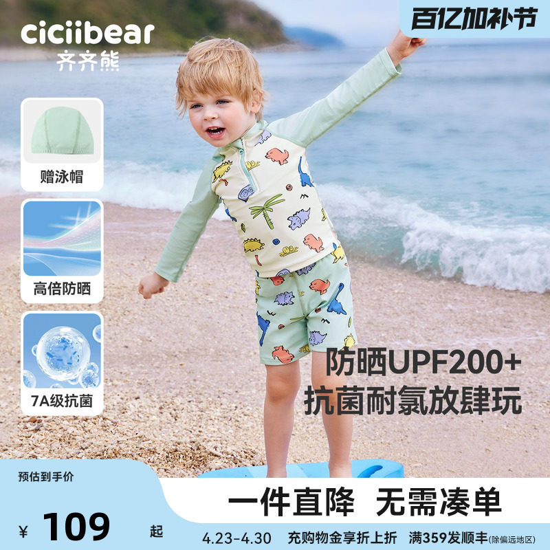 [耐氯抗菌防晒]齐齐熊宝宝泳衣分体儿童泳装男童游泳衣夏装户外装