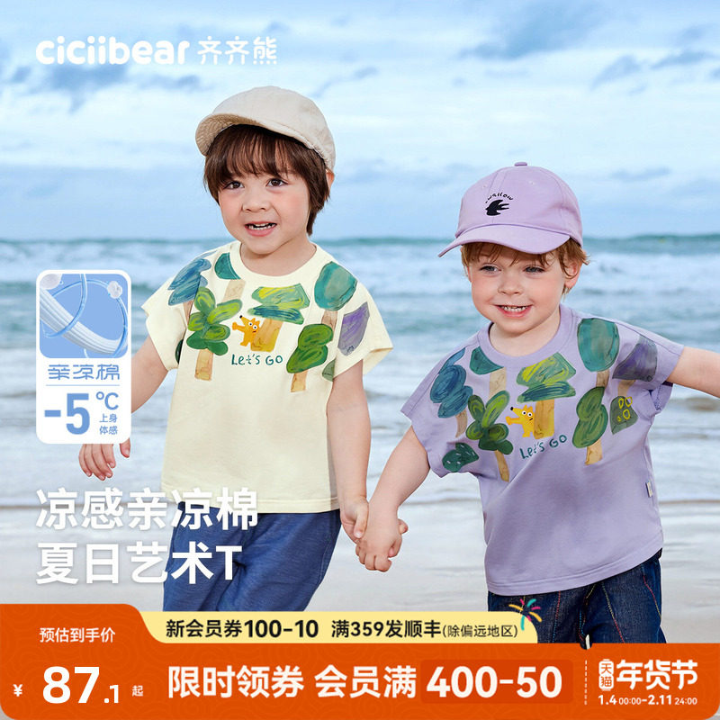 [凉感]齐齐熊宝宝t恤短袖夏款男童坎肩无袖半袖上衣夏季童装衣服,童装/婴儿装/亲子装,T恤,淘宝优惠券,粉丝福利购,淘宝优惠卷