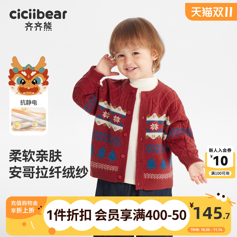 [抗静电起球]齐齐熊宝宝毛衣开衫秋冬款男童针织衫红色新年拜年服