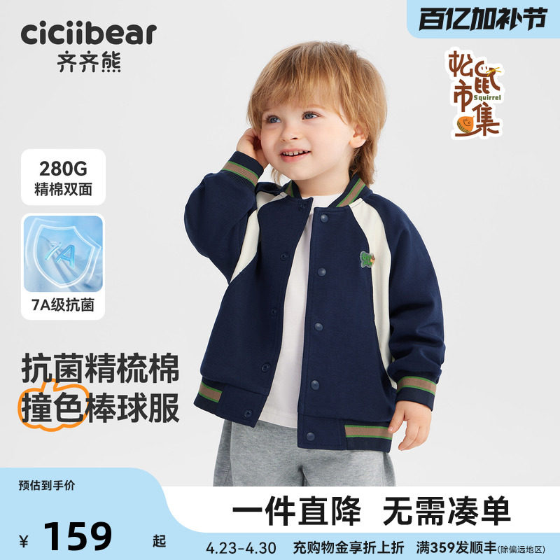 【7A抗菌精棉双面280g】齐齐熊男童棒球服外套宝宝春秋款儿童上衣