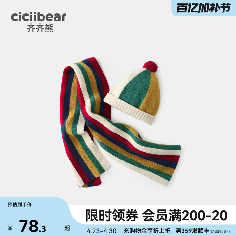 齐齐熊宝宝帽子围巾两件套冬撞色保暖男童针织围脖防风儿童加绒帽