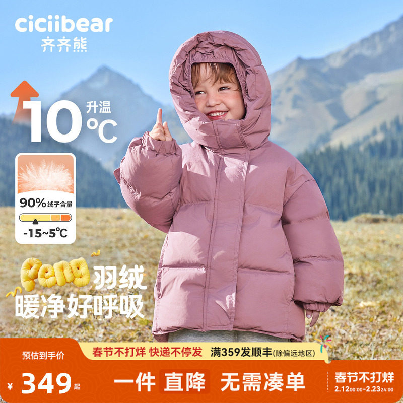 [90绒子三防蓄热]齐齐熊宝宝羽绒服外套男女童冬款保暖儿童面包服