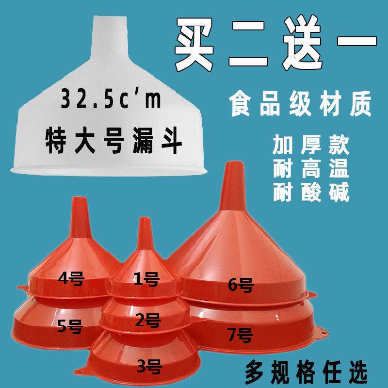 加厚塑料漏斗食品级油漏 家用加油注水漏斗 大口径工业漏斗特大号