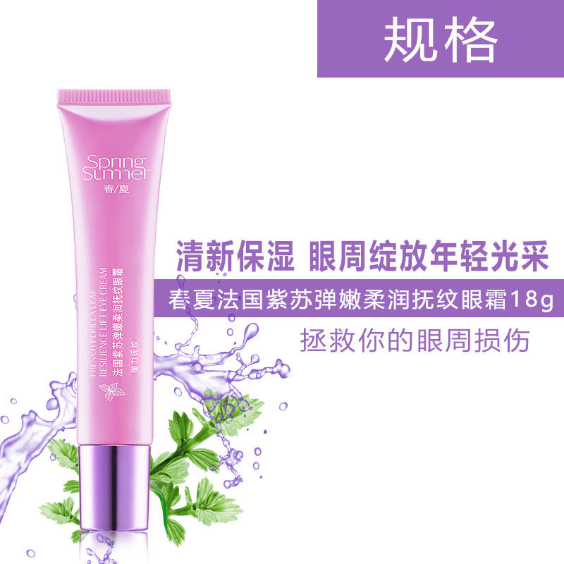 春夏法国紫苏眼霜女补水弹嫩柔润抚纹眼霜淡化黑眼圈眼部干纹细纹