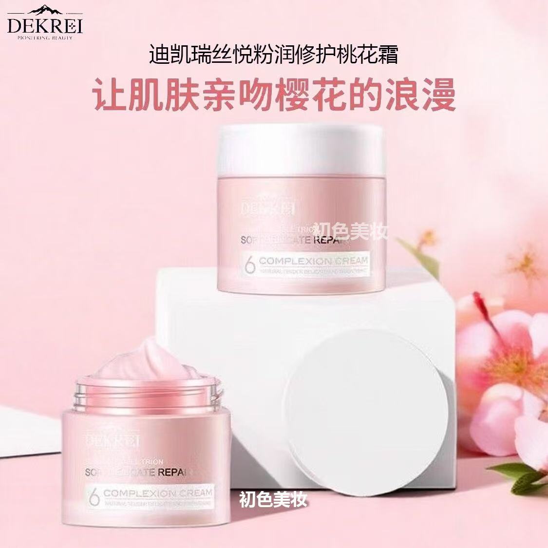 迪凯瑞素颜霜丝悦粉润亲护桃花霜图片